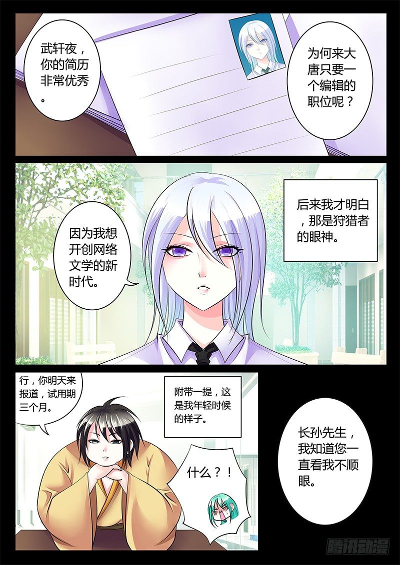 🍴君临臣下 第200集 天生王者 第6页