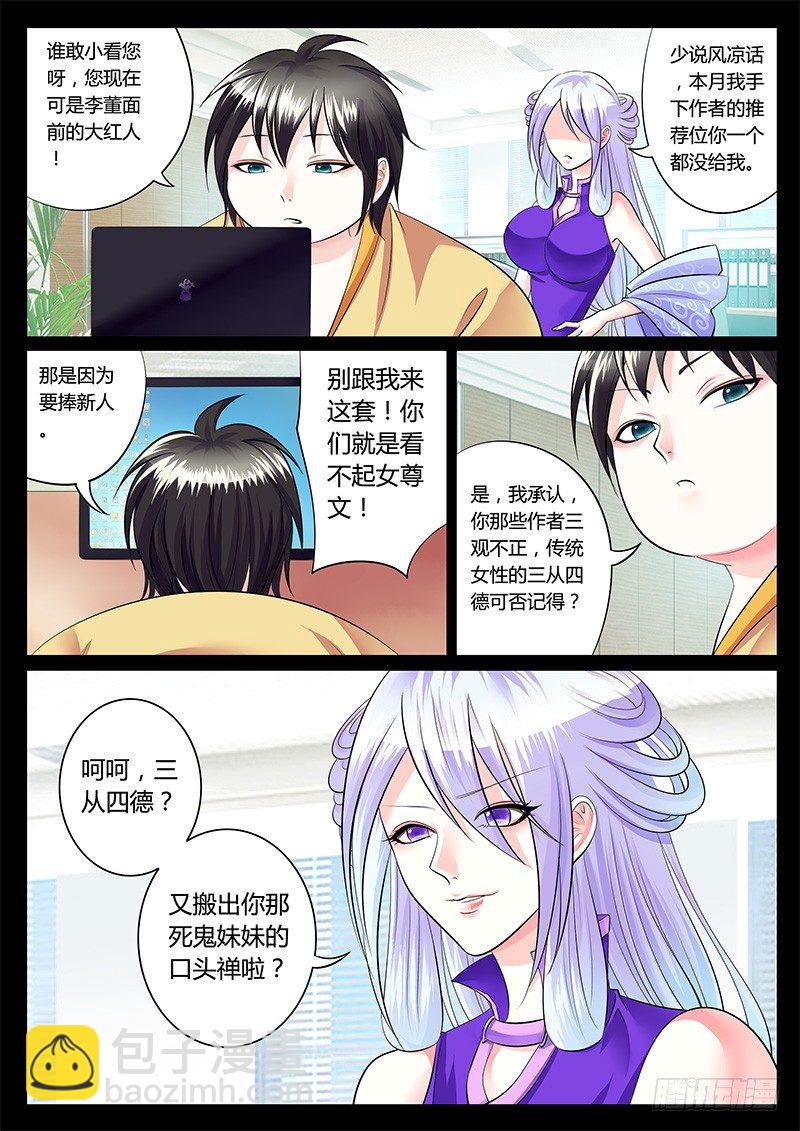 🍴君临臣下 第200集 天生王者 第7页