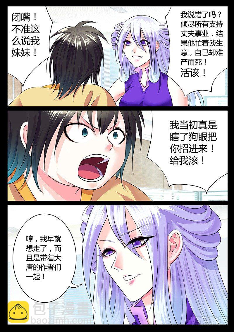 🍴君临臣下 第200集 天生王者 第8页