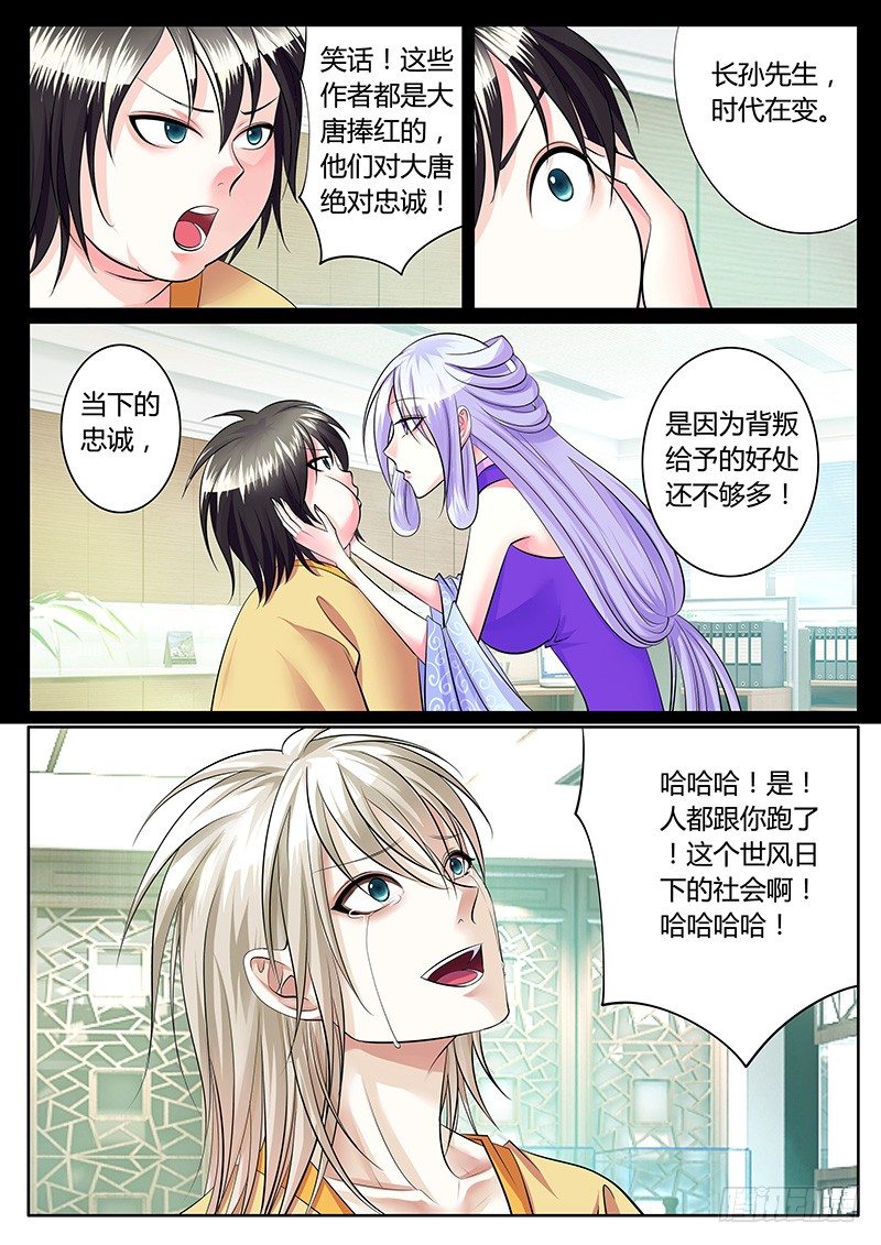 🍴君临臣下 第200集 天生王者 第9页