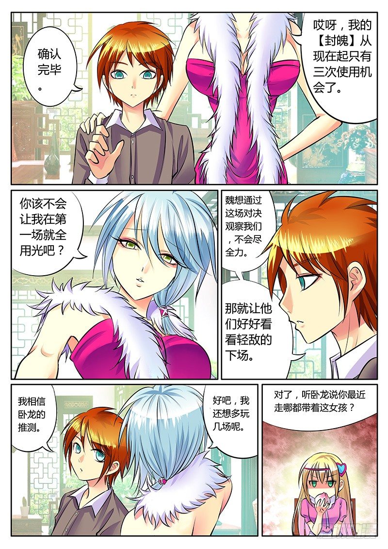 🍴君临臣下 第202集 故事中人 第2页