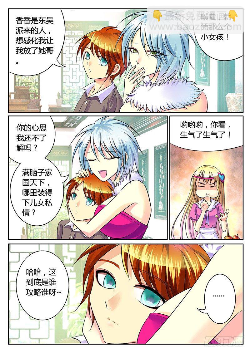 🍴君临臣下 第202集 故事中人 第3页