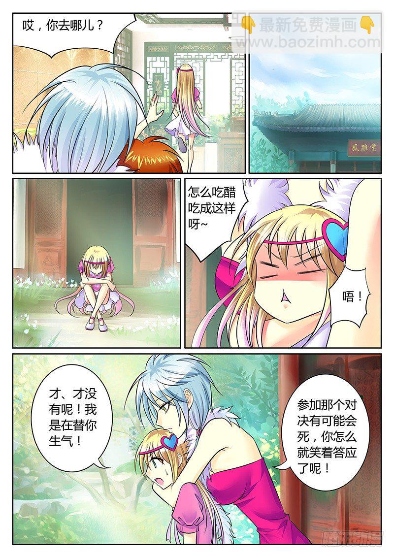 🍴君临臣下 第202集 故事中人 第4页