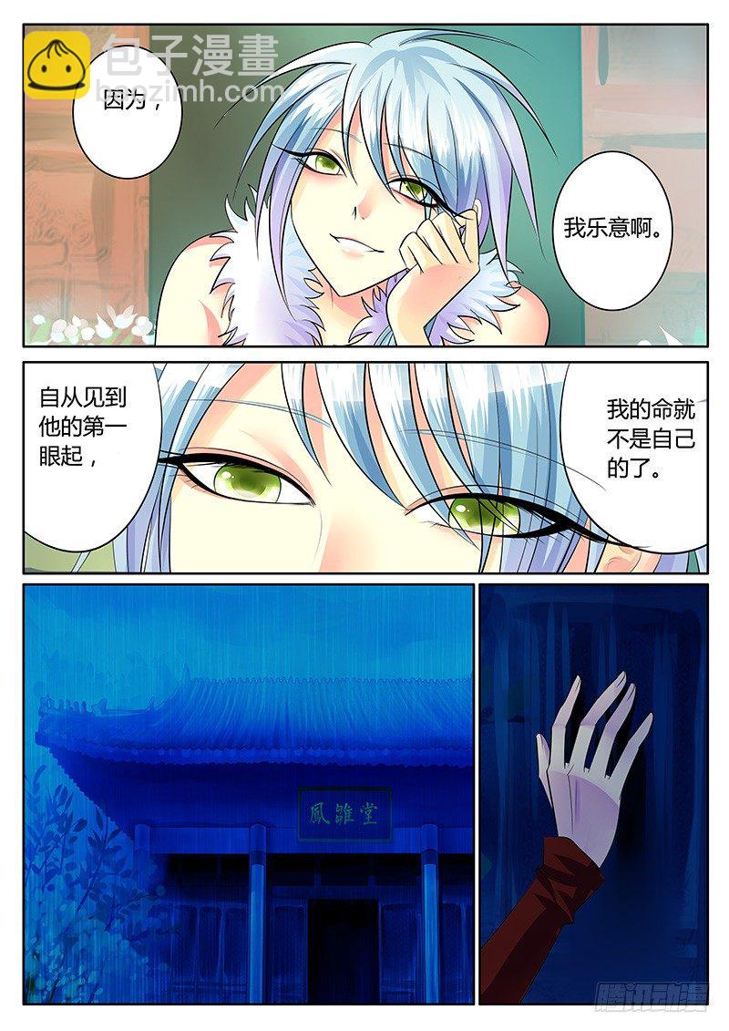 🍴君临臣下 第202集 故事中人 第5页