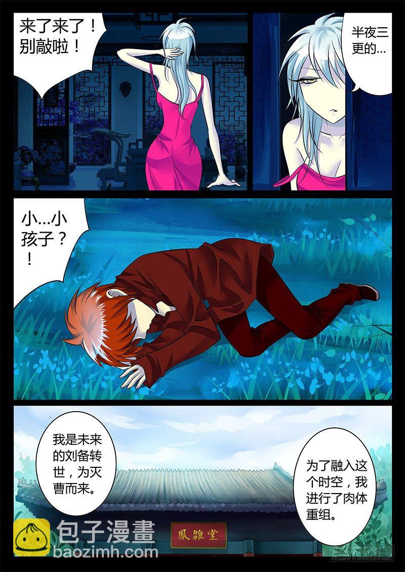 🍴君临臣下 第202集 故事中人 第6页