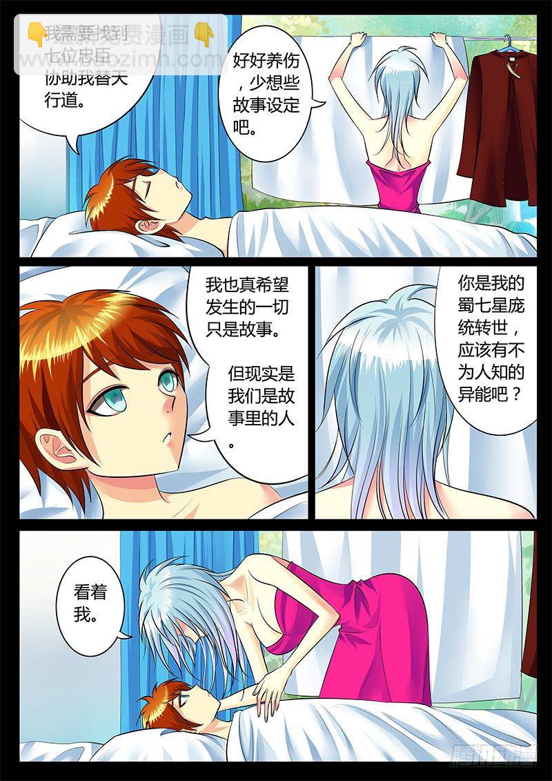 🍴君临臣下 第202集 故事中人 第7页