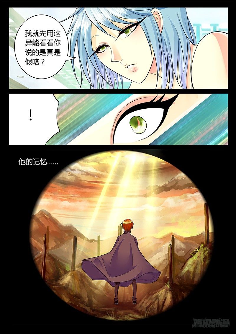 🍴君临臣下 第202集 故事中人 第8页