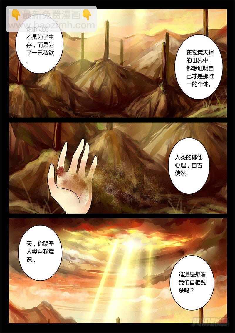 🍴君临臣下 第202集 故事中人 第9页