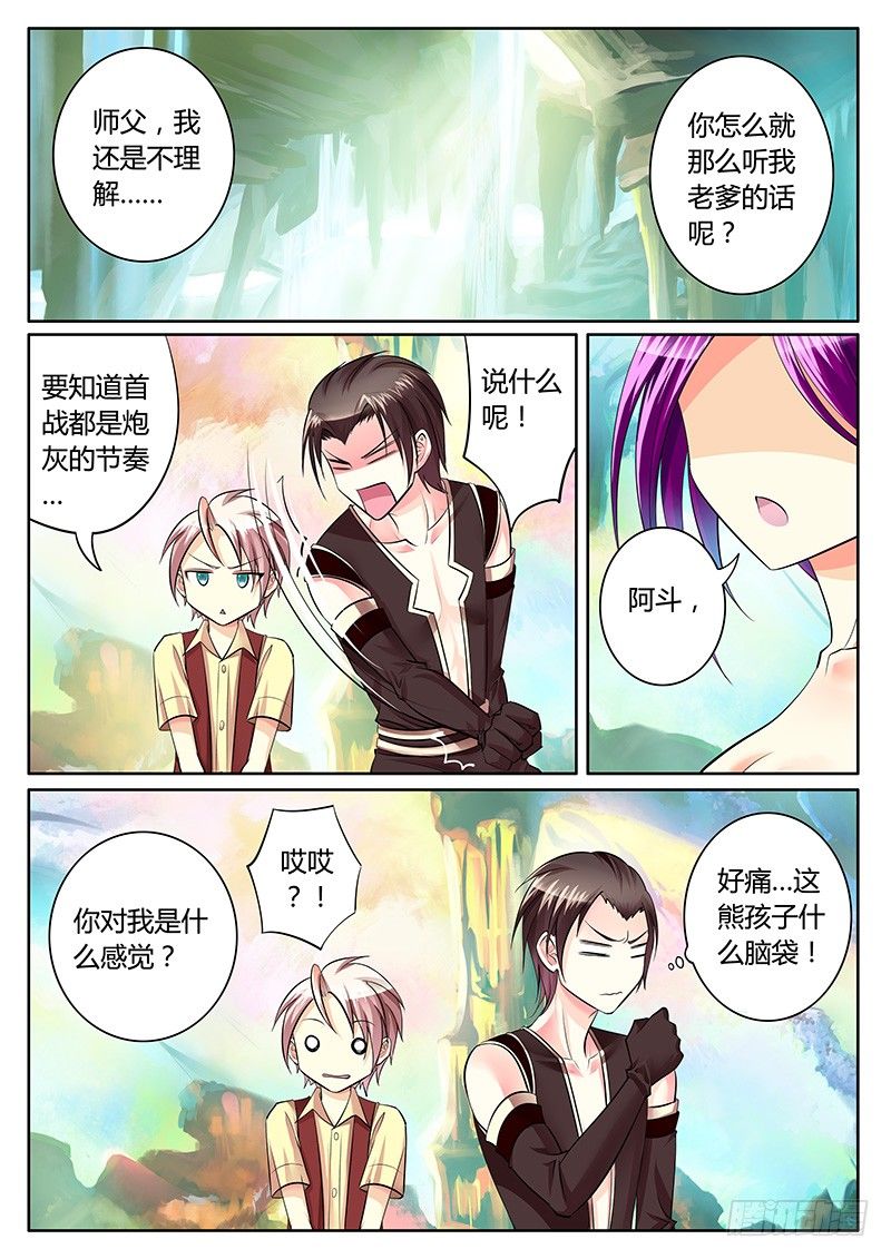 🍴君临臣下 第204集 决胜之人 第1页