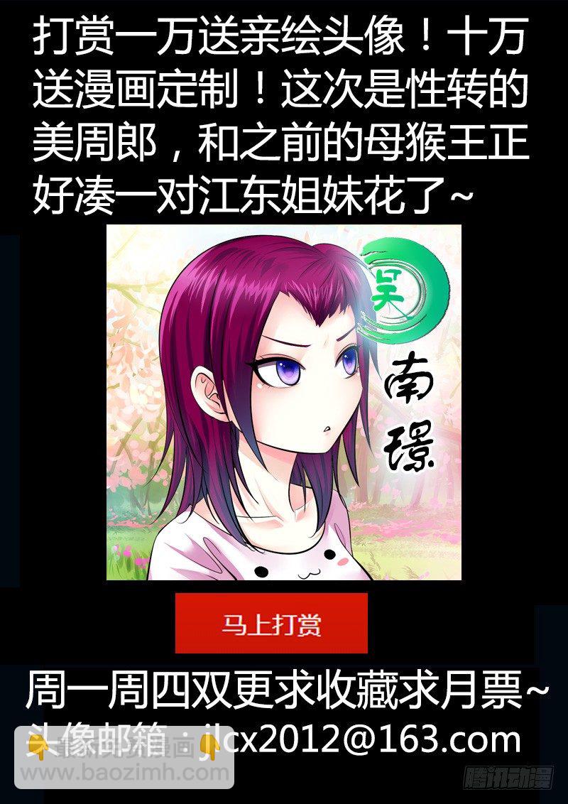 🍴君临臣下 第204集 决胜之人 第11页