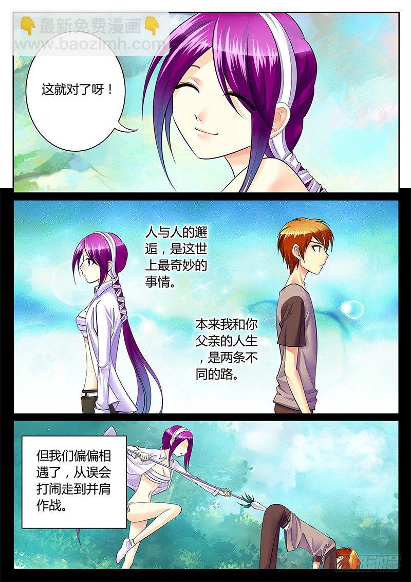 🍴君临臣下 第204集 决胜之人 第3页