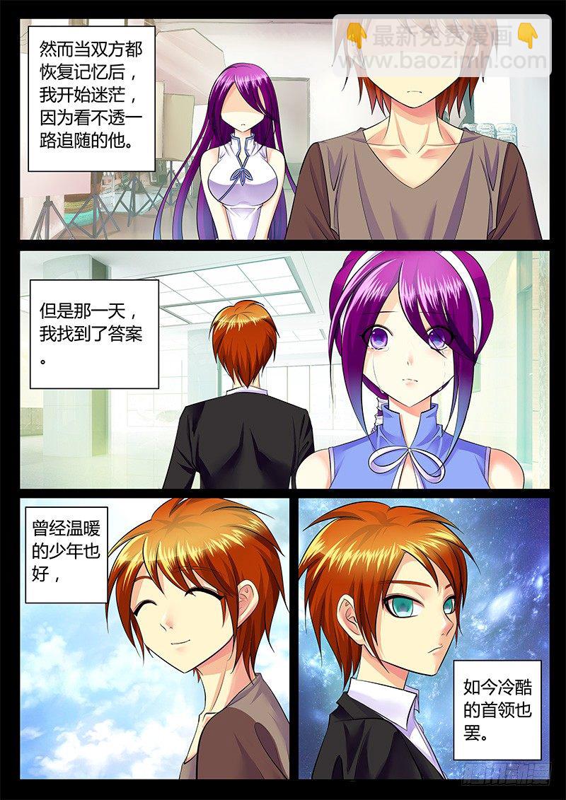 🍴君临臣下 第204集 决胜之人 第4页