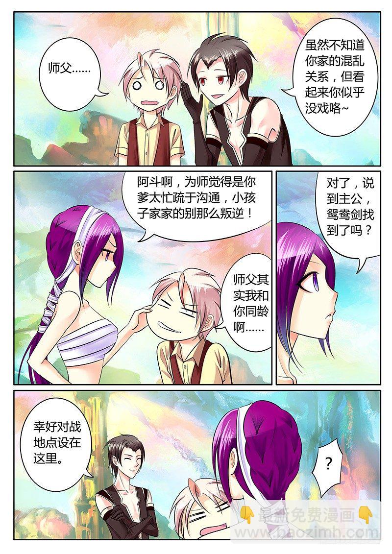 🍴君临臣下 第204集 决胜之人 第6页