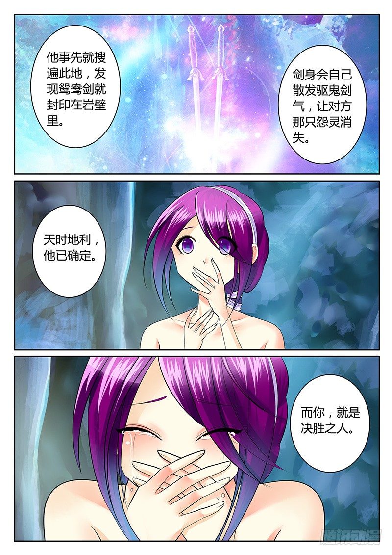 🍴君临臣下 第204集 决胜之人 第9页