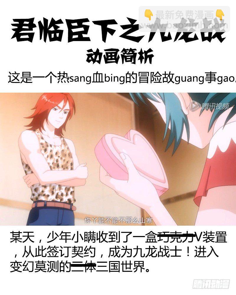 🍴君临臣下 第206集 主公归位 第11页