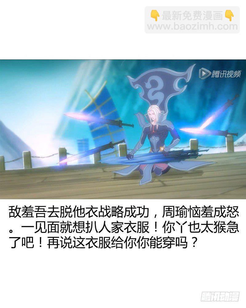 🍴君临臣下 第206集 主公归位 第23页
