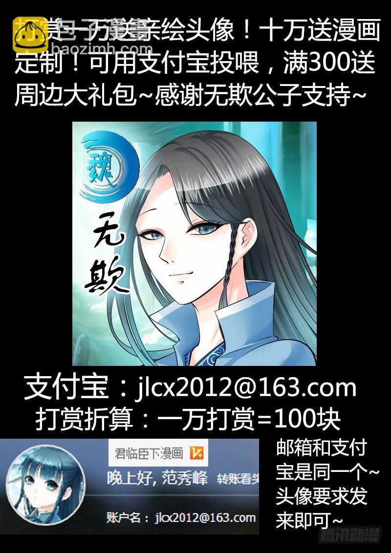 🍴君临臣下 第206集 主公归位 第27页
