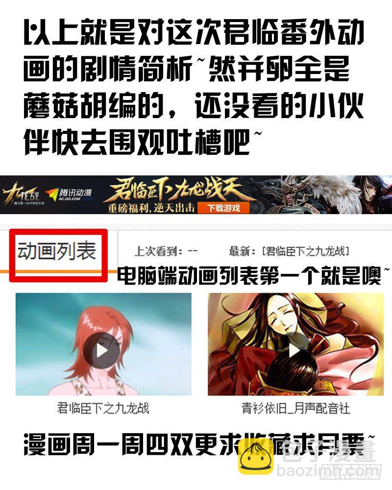 🍴君临臣下 第206集 主公归位 第28页