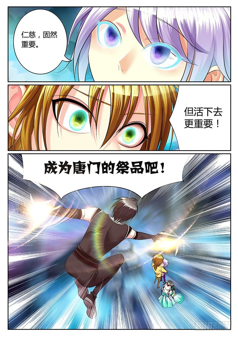 🍴君临臣下 第208集 他人之手 第10页