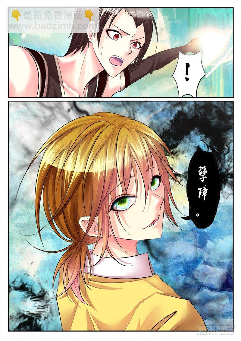 🍴君临臣下 第208集 他人之手 第11页
