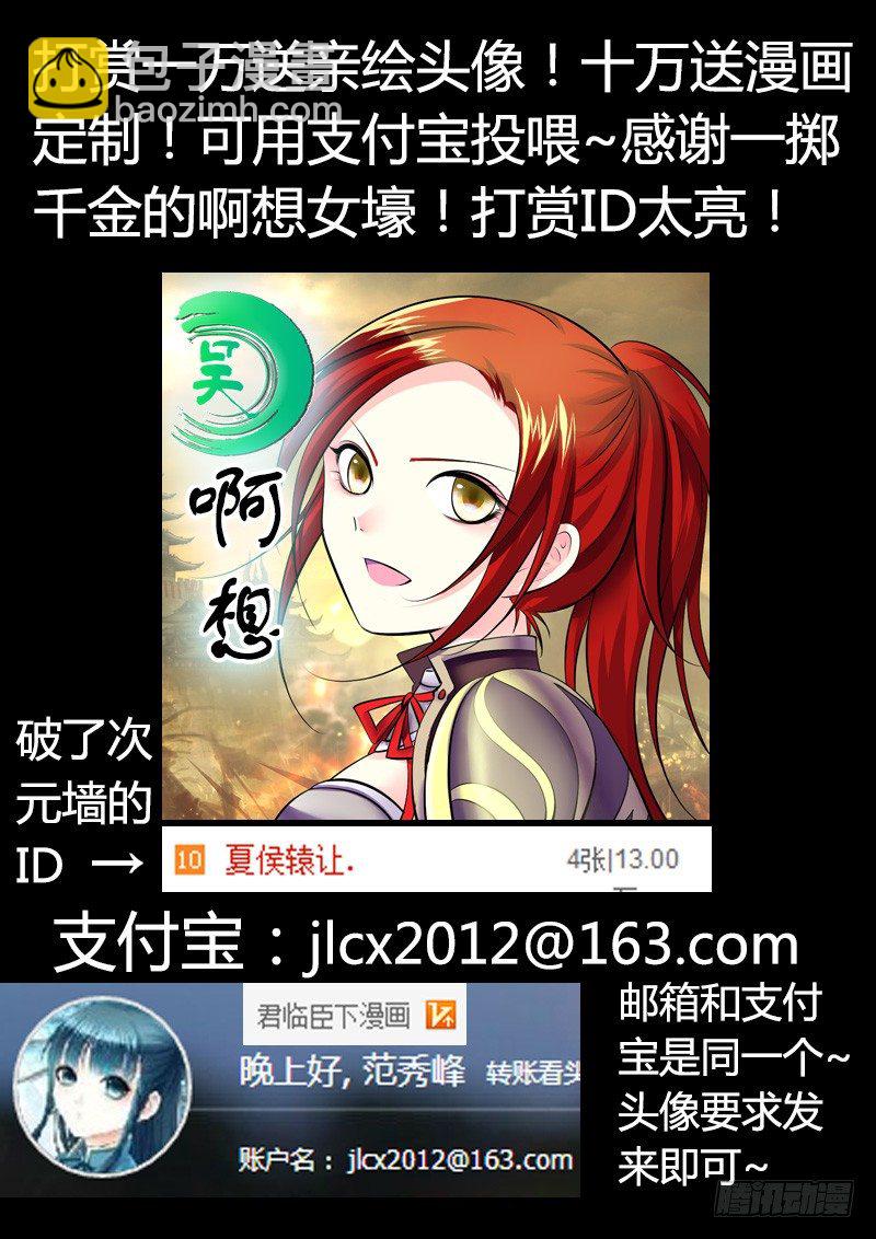 🍴君临臣下 第208集 他人之手 第12页