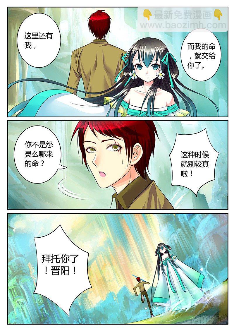 🍴君临臣下 第208集 他人之手 第3页