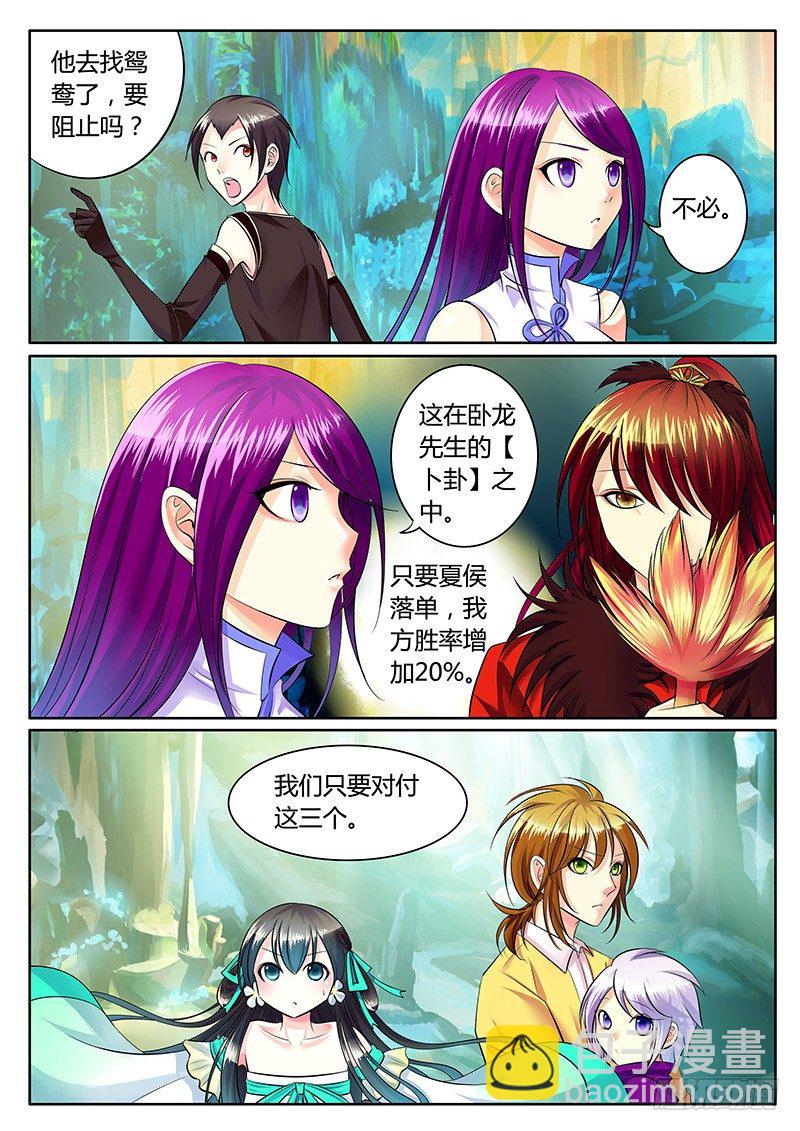 🍴君临臣下 第208集 他人之手 第4页