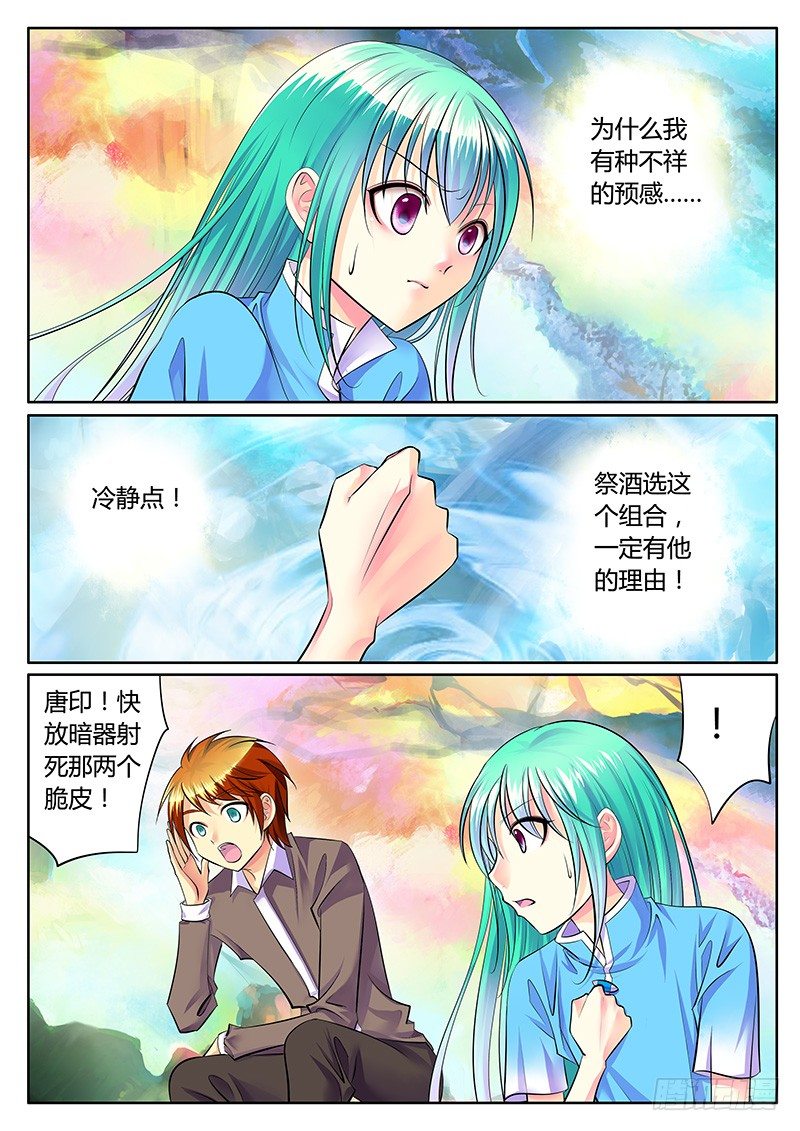🍴君临臣下 第208集 他人之手 第5页