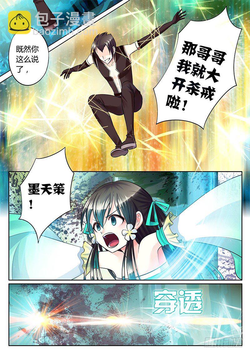 🍴君临臣下 第208集 他人之手 第6页
