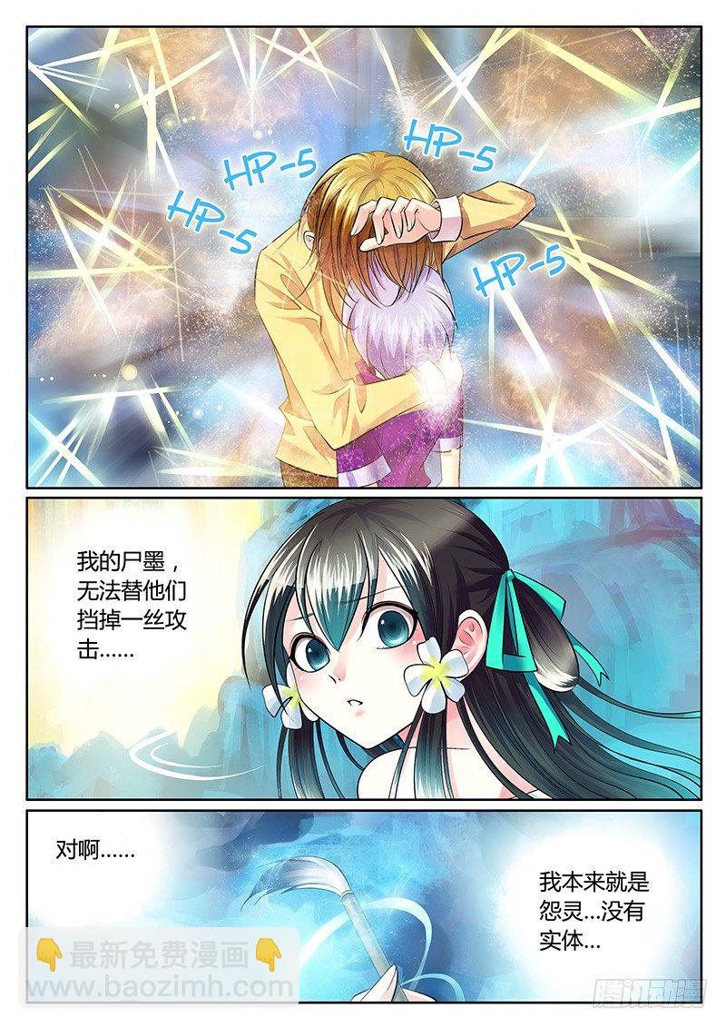🍴君临臣下 第208集 他人之手 第7页