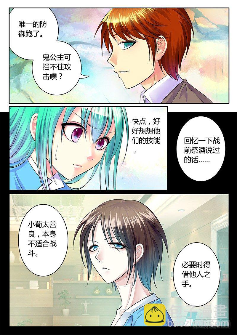 🍴君临臣下 第208集 他人之手 第8页