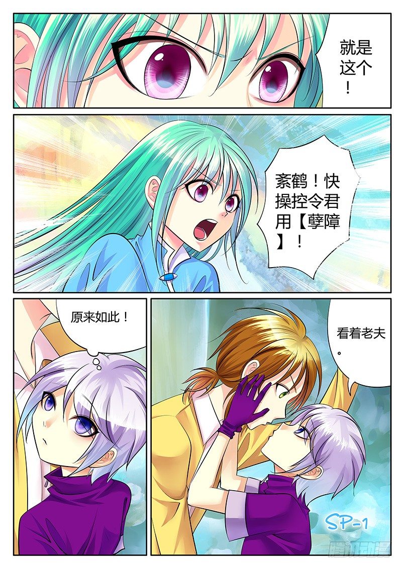 🍴君临臣下 第208集 他人之手 第9页
