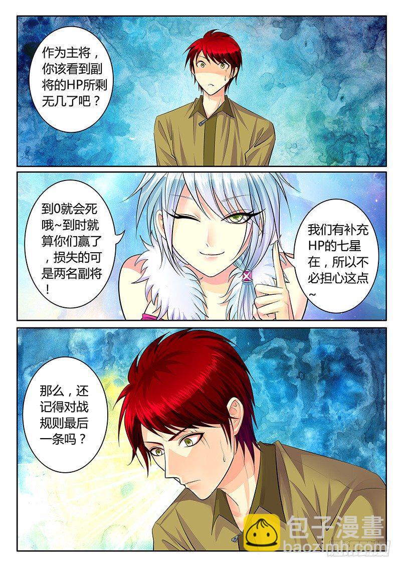 🍴君临臣下 第210集 权衡输赢 第10页