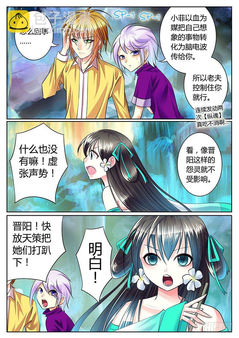 🍴君临臣下 第210集 权衡输赢 第4页