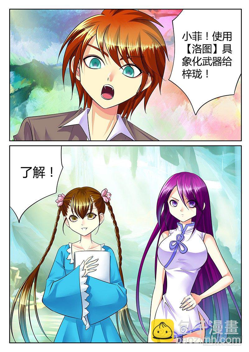 🍴君临臣下 第210集 权衡输赢 第5页