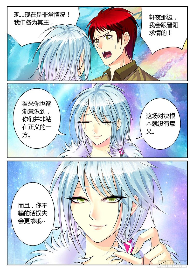 🍴君临臣下 第210集 权衡输赢 第9页