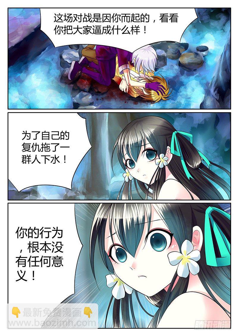 🍴君临臣下 第212集 意义何在 第5页