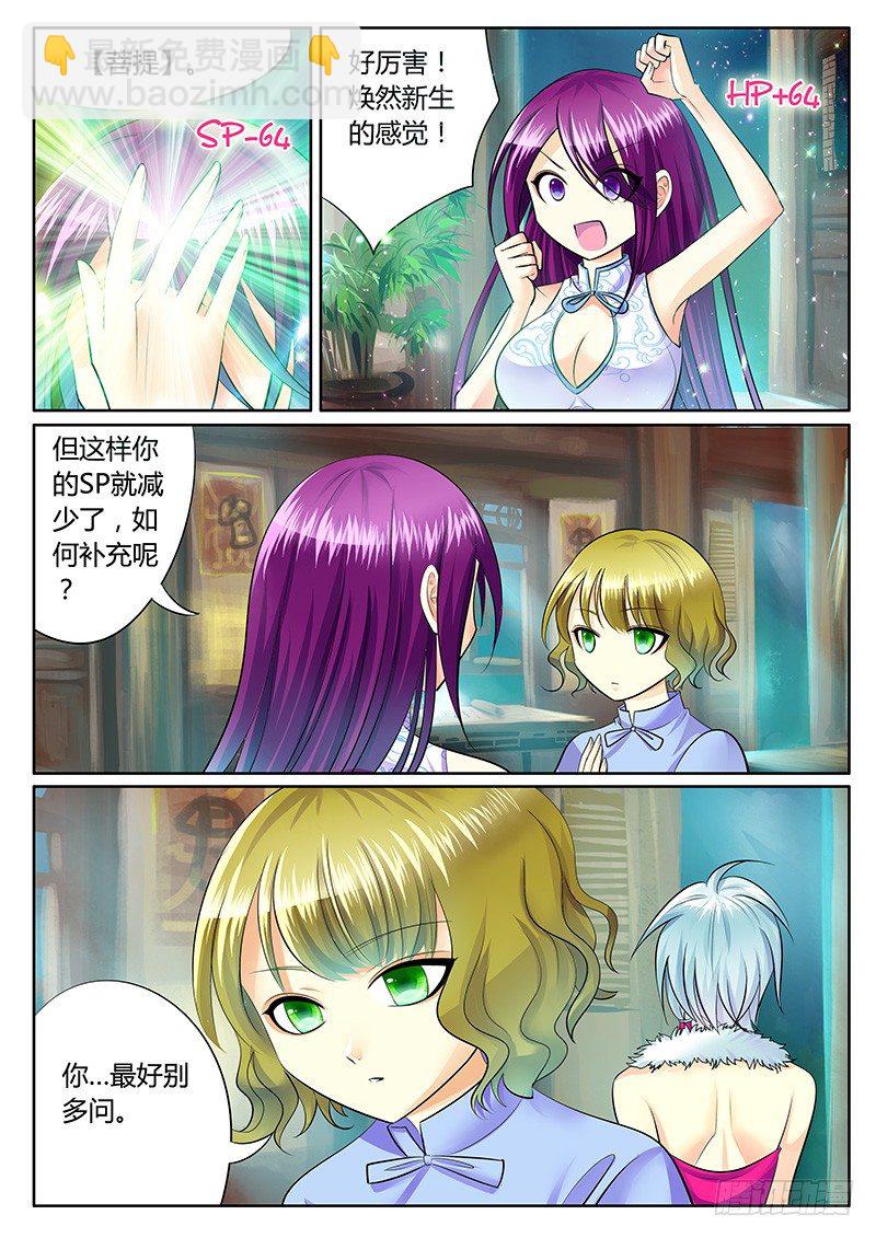 🍴君临臣下 第214集 来晚一步 第10页
