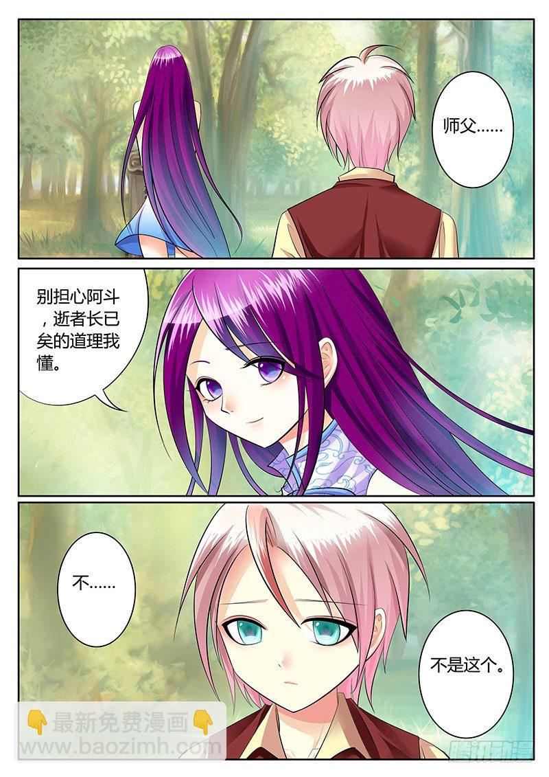 🍴君临臣下 第214集 来晚一步 第2页