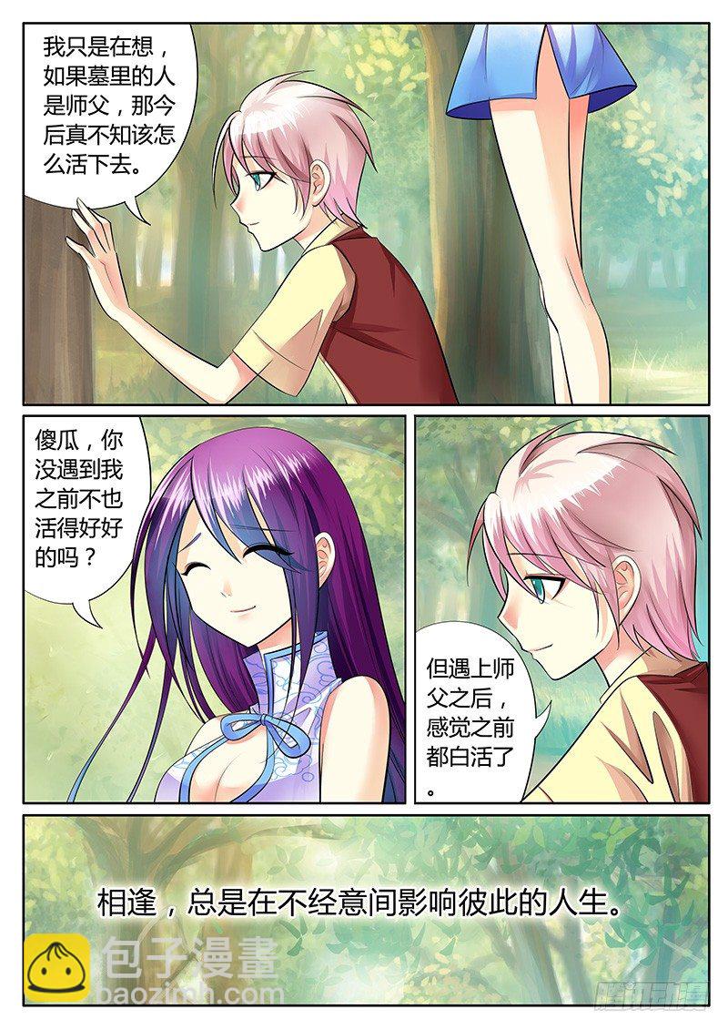 🍴君临臣下 第214集 来晚一步 第3页