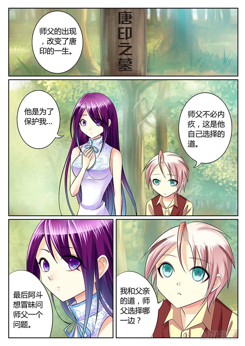 🍴君临臣下 第214集 来晚一步 第4页