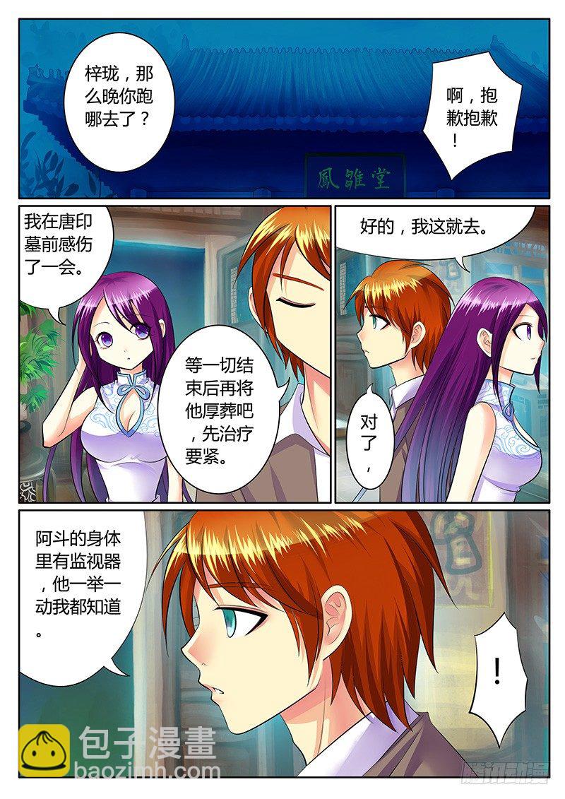 🍴君临臣下 第214集 来晚一步 第8页