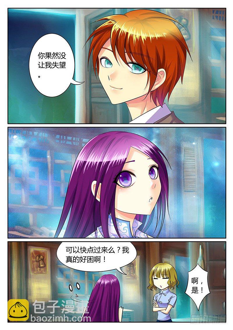 🍴君临臣下 第214集 来晚一步 第9页
