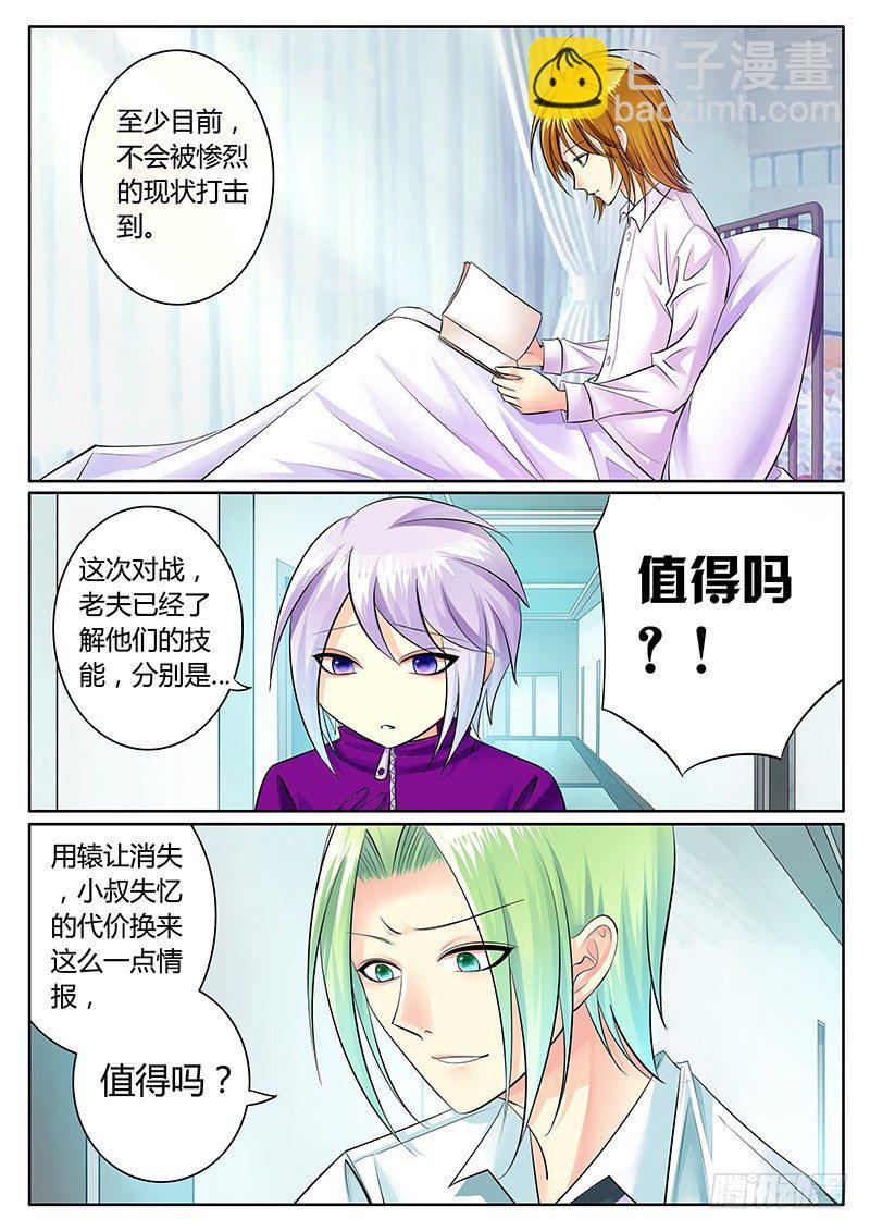 🍴君临臣下 第216集 不见故人 第5页