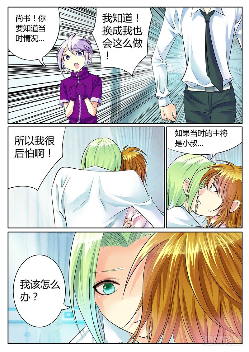🍴君临臣下 第216集 不见故人 第6页