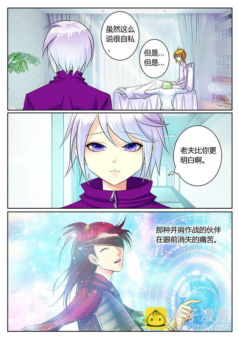 🍴君临臣下 第216集 不见故人 第7页