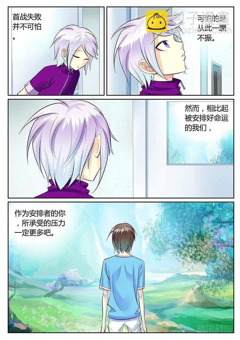 🍴君临臣下 第216集 不见故人 第8页