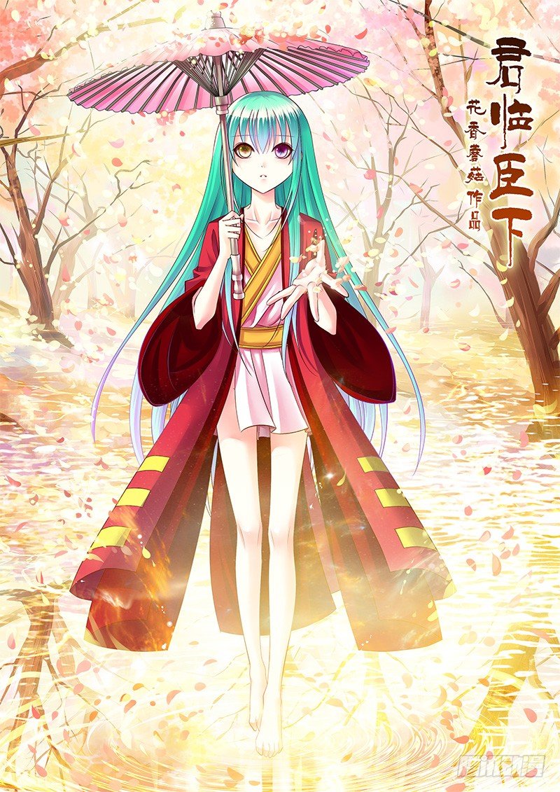 🍴君临臣下 第218集 来世再见 第1页