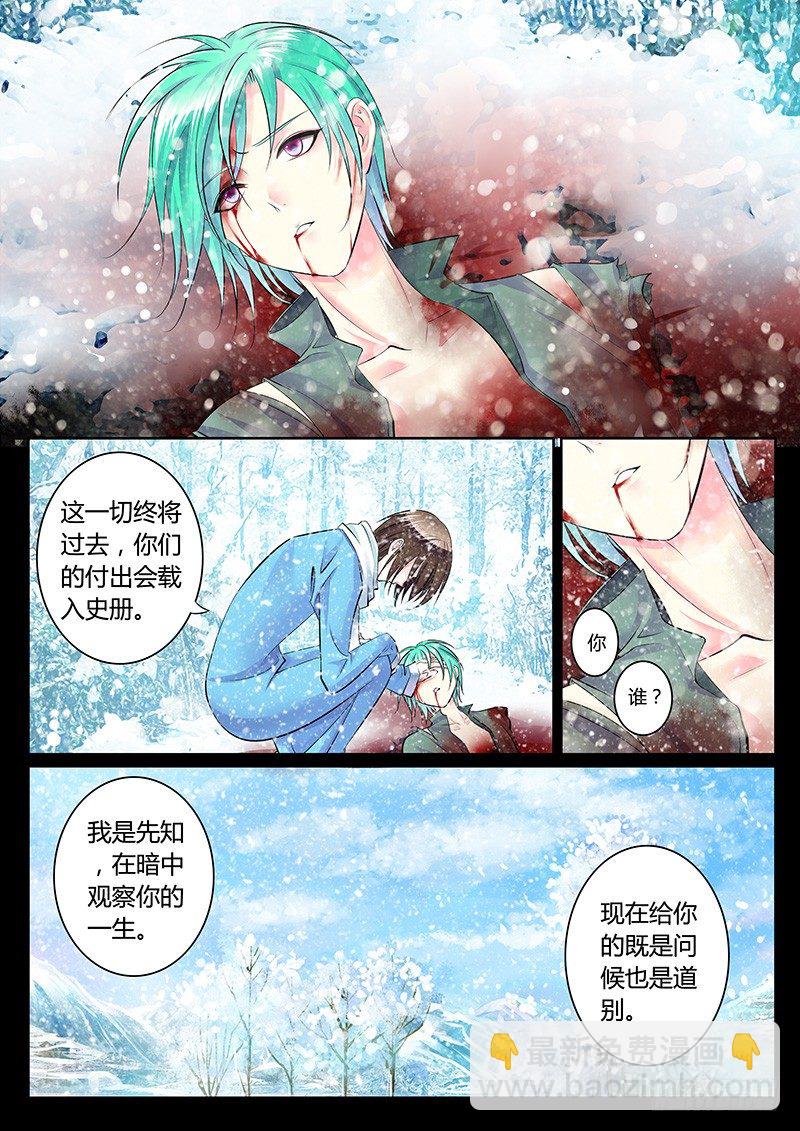 🍴君临臣下 第218集 来世再见 第10页