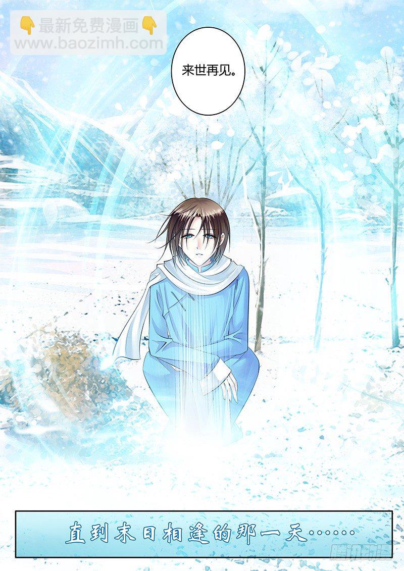 🍴君临臣下 第218集 来世再见 第11页